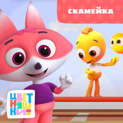 Скамейка