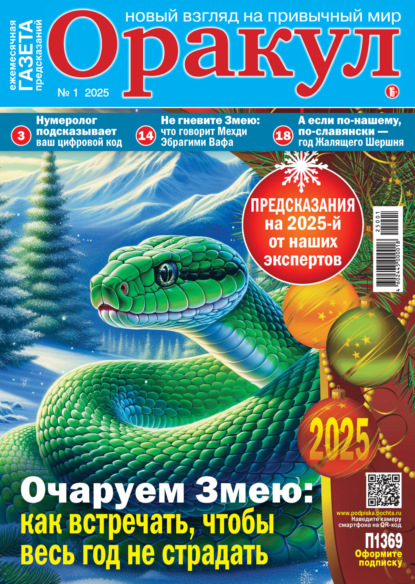 Газета «Оракул» 2025