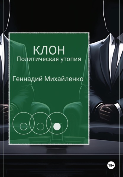 Падение капитолия