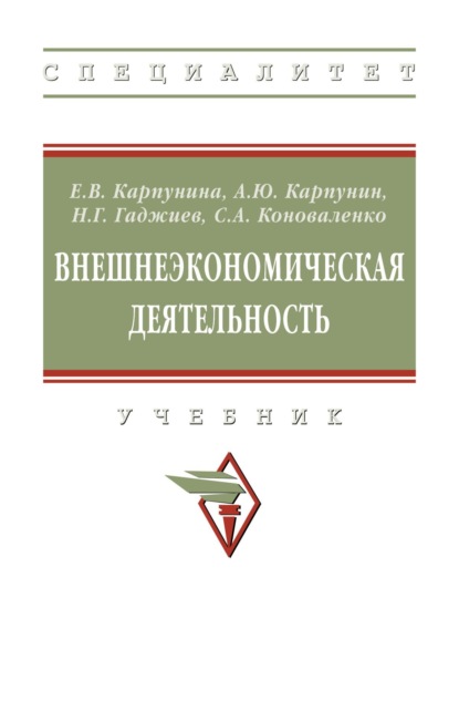 Внешнеэкономическая деятельность