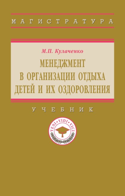 Менеджмент в организации отдыха детей и их оздоровления