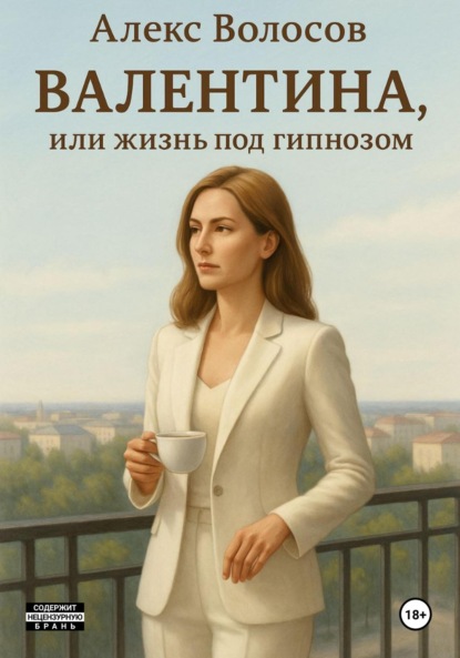 Валентина
