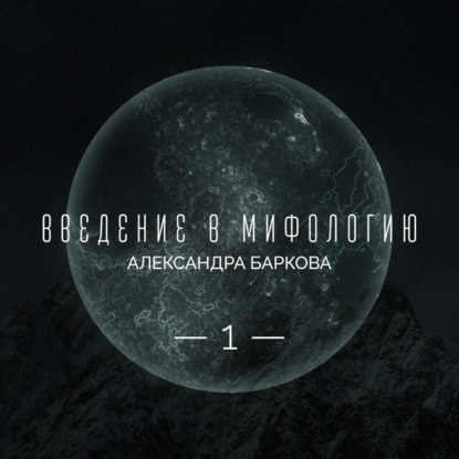 Сотворение мира