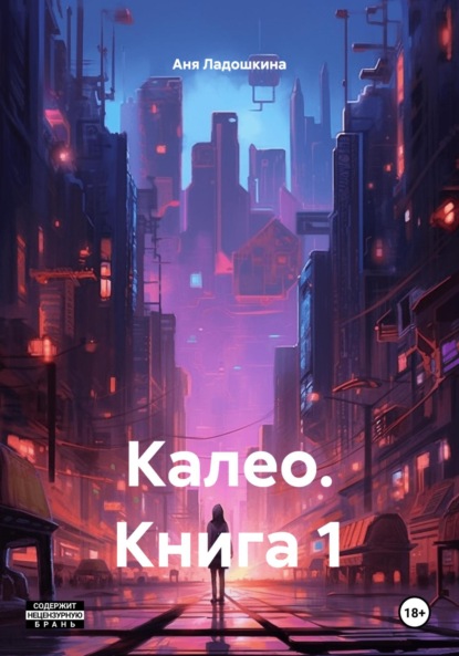 Калео