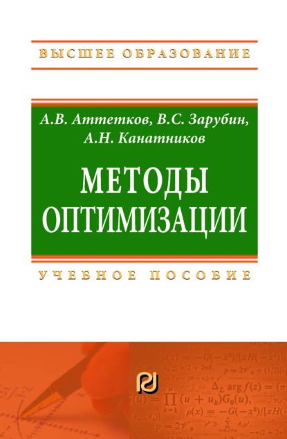 Методы оптимизации