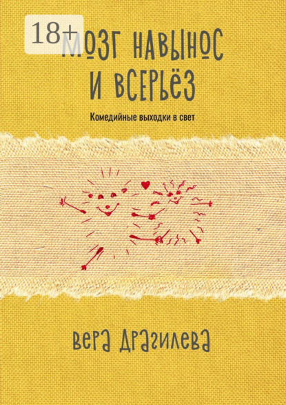 Мозг навынос и всерьёз. Комедийные выходки в свет