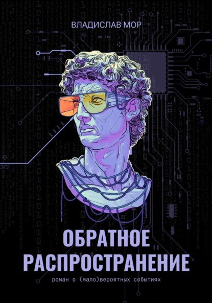 Обратное распространение