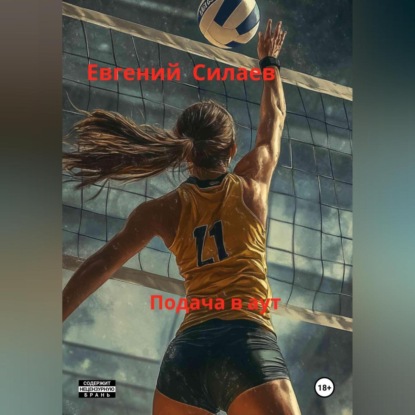 Подача в аут