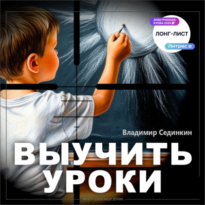 Выучить уроки