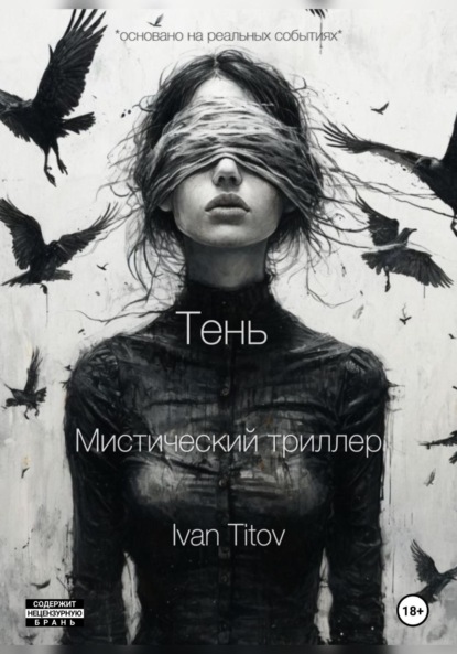 Тень