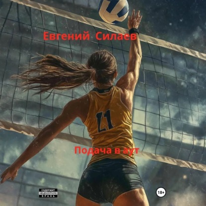 Подача в аут