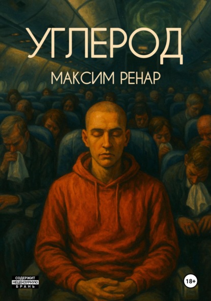 Углерод