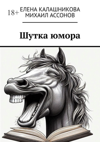 Шутка юмора