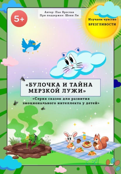 БУЛОЧКА СПАСАЕТ ПРАЗДНИК