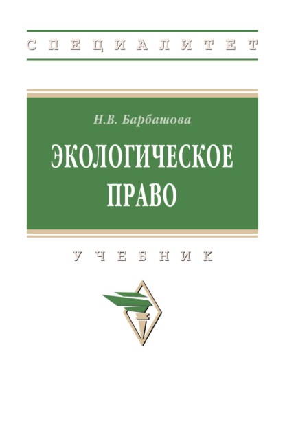 Экологическое право