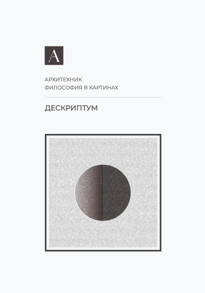 Дескриптум