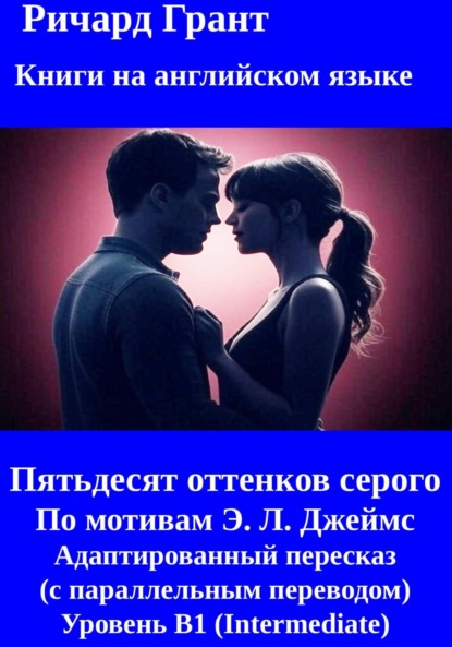 Пятьдесят оттенков: Полная трилогия.