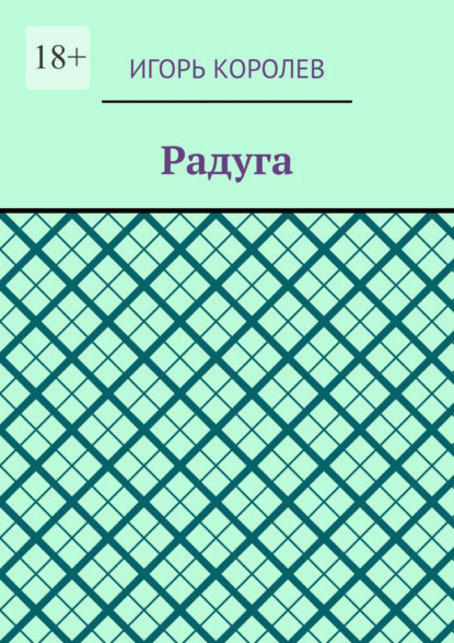 Радуга
