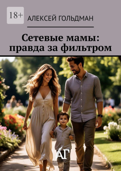 Сетевые мамы: правда за фильтром