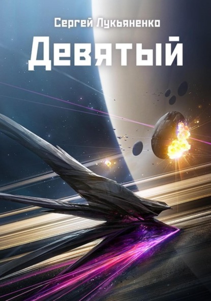 Небесное воинство