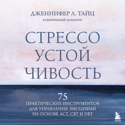Терапевтические воркбуки. Прикладные книги по психологии и самопомощи