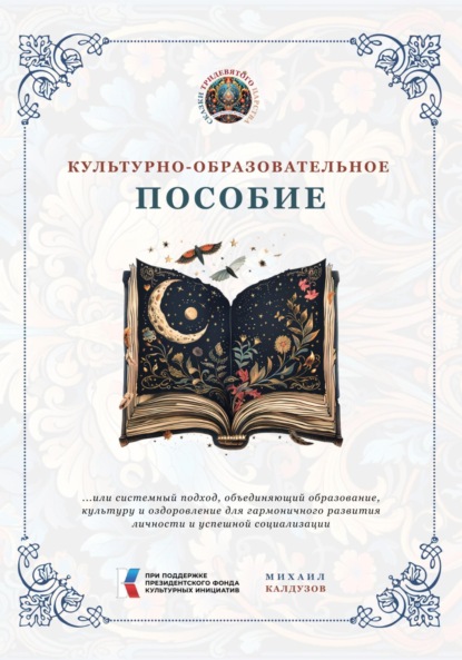 Культурно-образовательное пособие