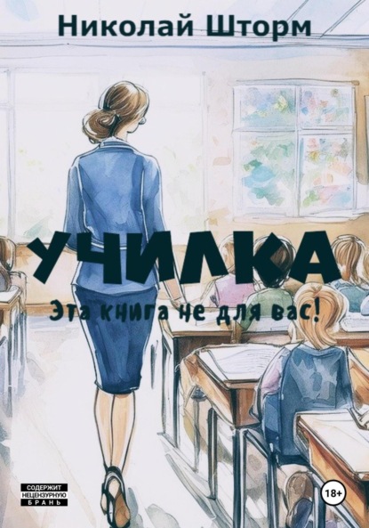Училка