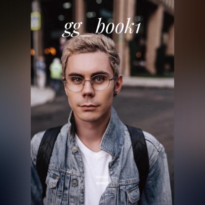 gg_book1