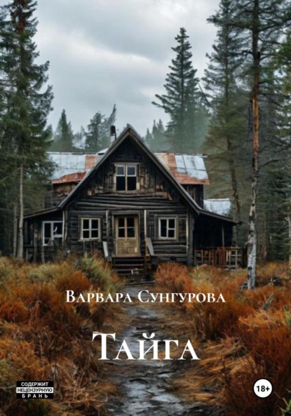 Тайга