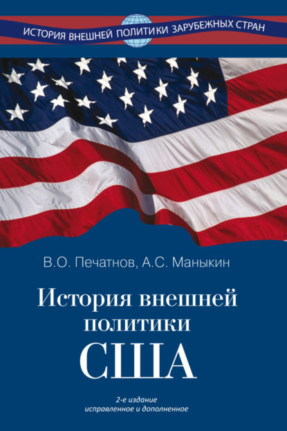 История внешней политики США