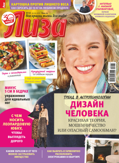 Журнал «Лиза» №39/2025