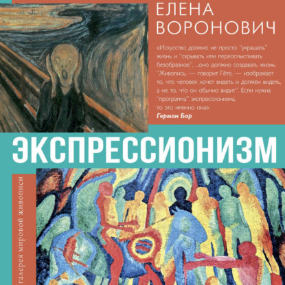 Экспрессионизм