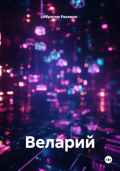 Веларий