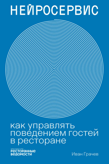 Нейросервис. Как управлять поведением гостей в ресторане