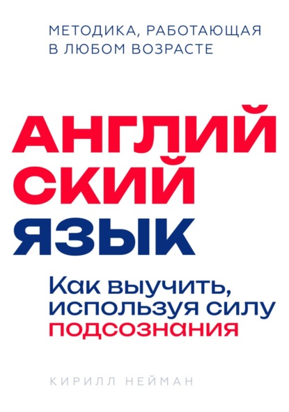 Английский язык