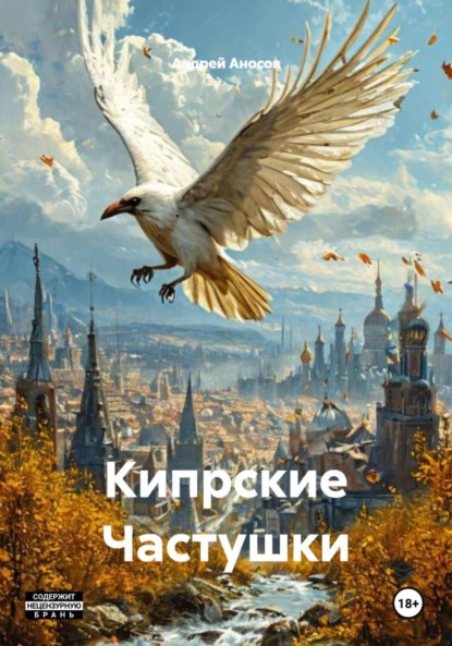 Кипрские Частушки