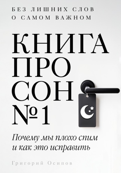 Книга про сон №1