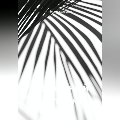 Идеальный контракт