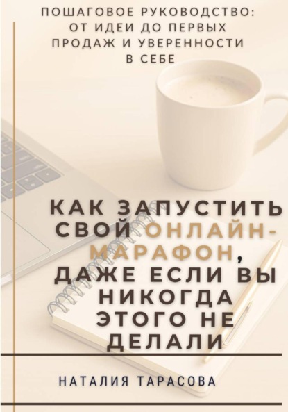 Как запустить свой онлайн-марафон, даже если вы никогда этого не делали