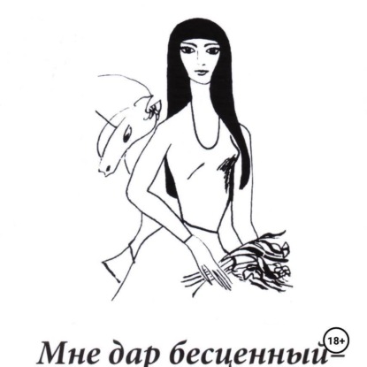 Мне дар бесценный – юность…