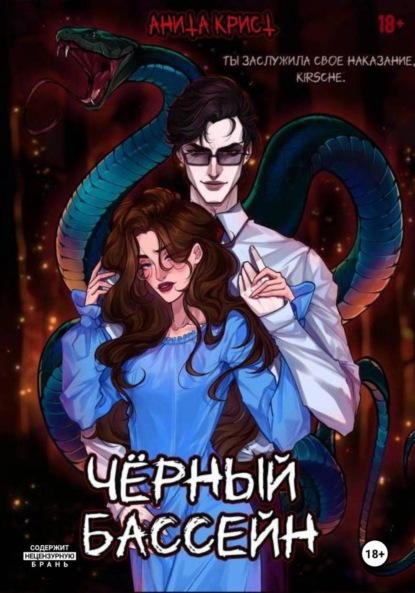 Чёрный бассейн