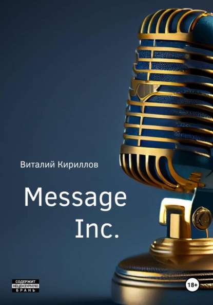 Message Inc.