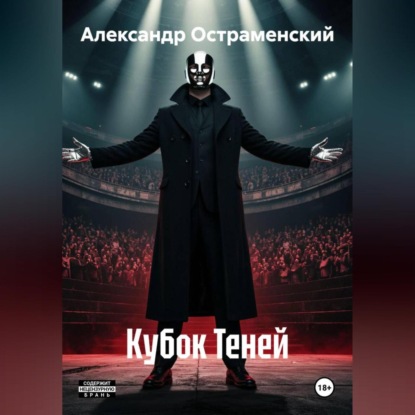 Кубок Теней