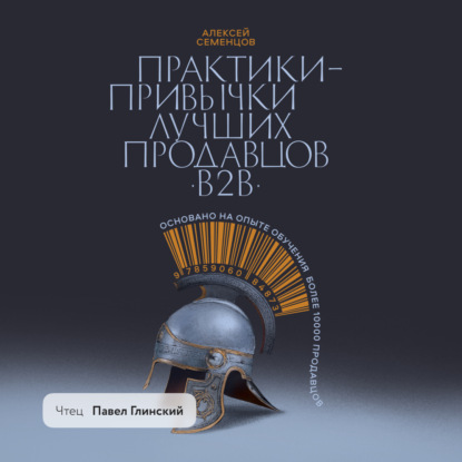 Практики-привычки лучших продавцов b2b