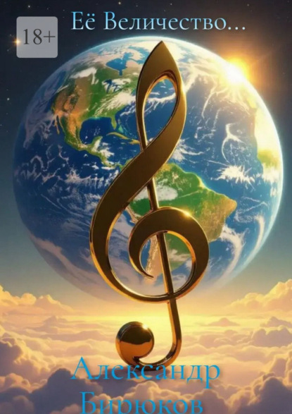 Её Величество…