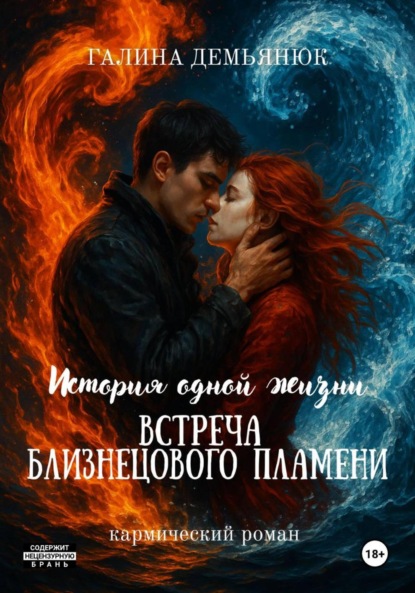 История одной жизни: встреча близнецового пламени