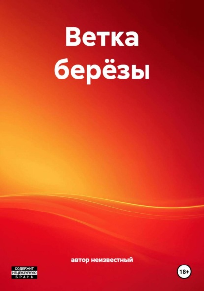 Ветка берёзы