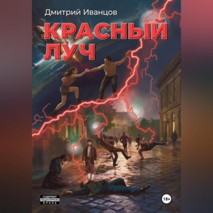 Красный луч