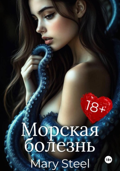 Морская болезнь