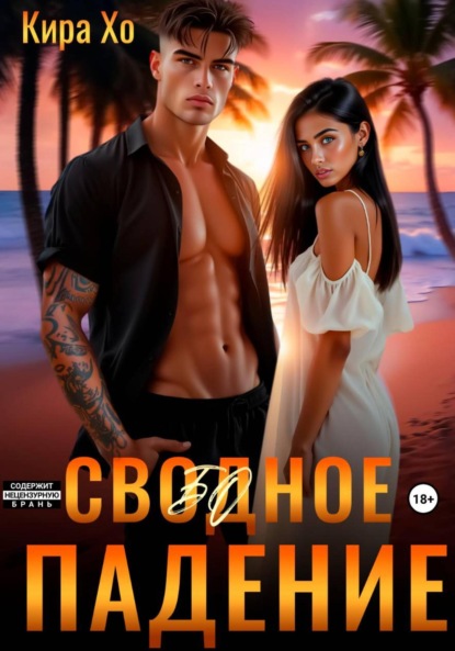 Свободное падение